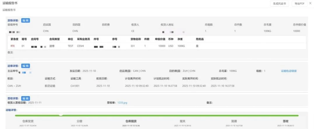 1、进出口运输报告书.webp 1、进出口运输报告书.webp