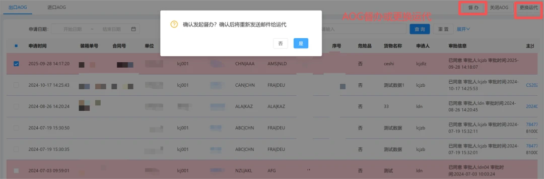 6、AOG督办或更换运代.webp