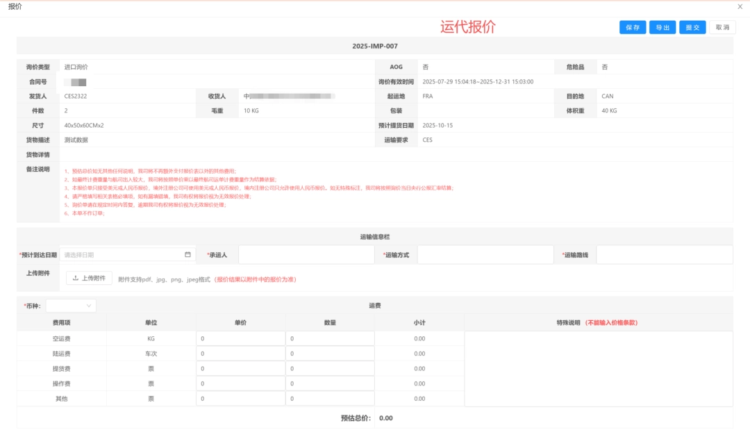 7、运代报价.webp