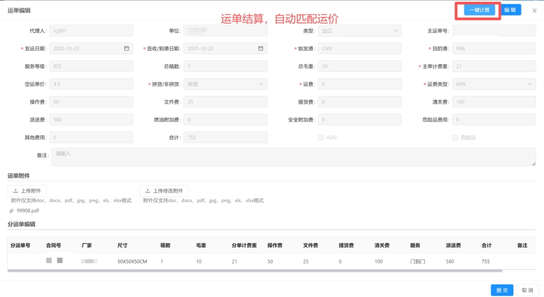 8、运单结算,自动匹配运价.webp